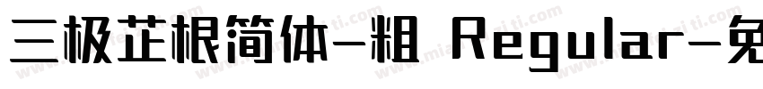 三极芷根简体-粗 Regular字体转换